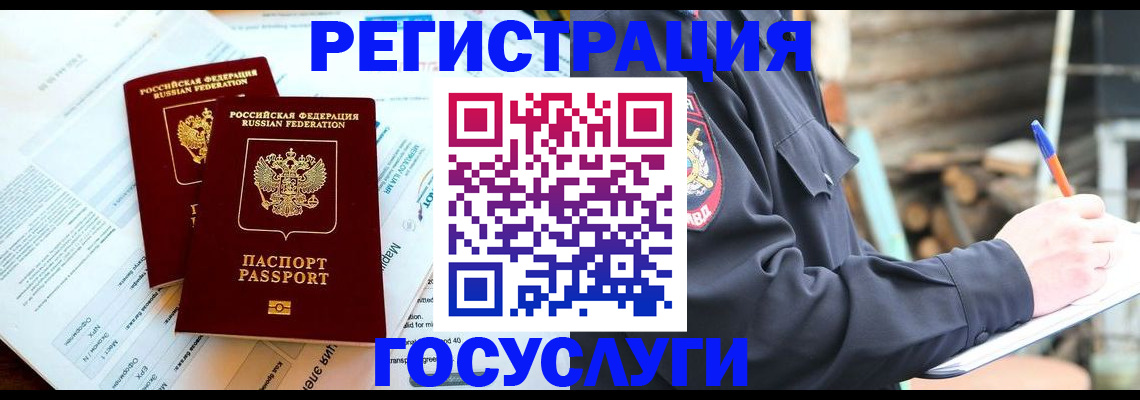 временная регистрация купить в Поронайске