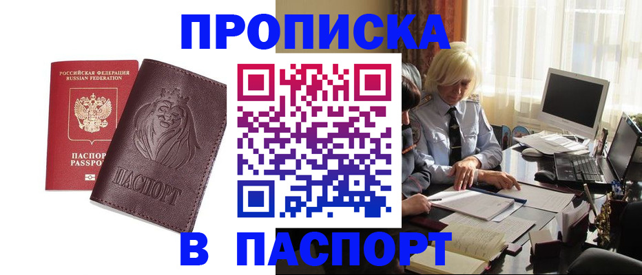 прописка в квартире в Поронайске