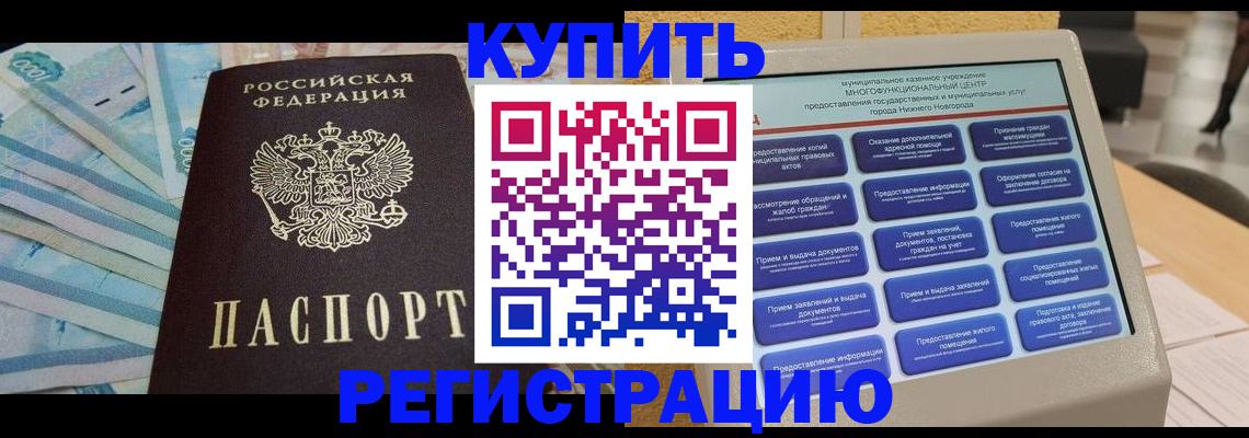 прописка в квартире в Поронайске