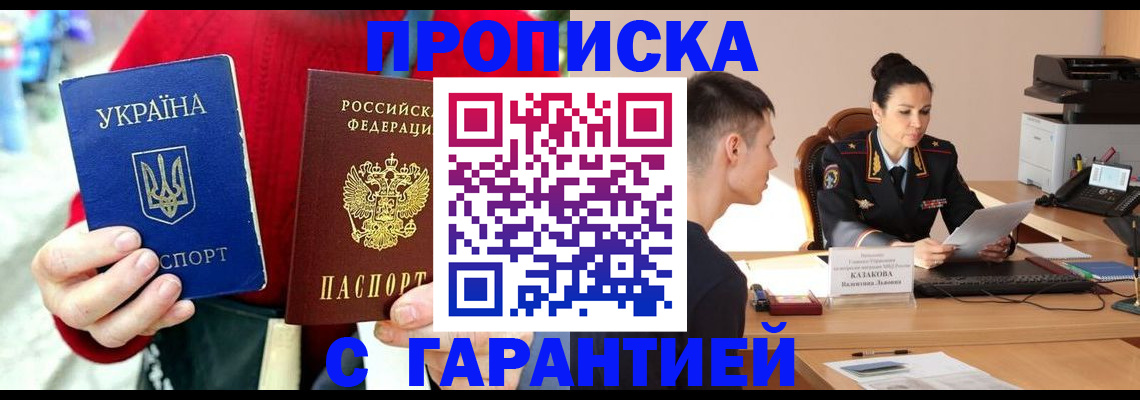 прописка регистрация в Поронайске