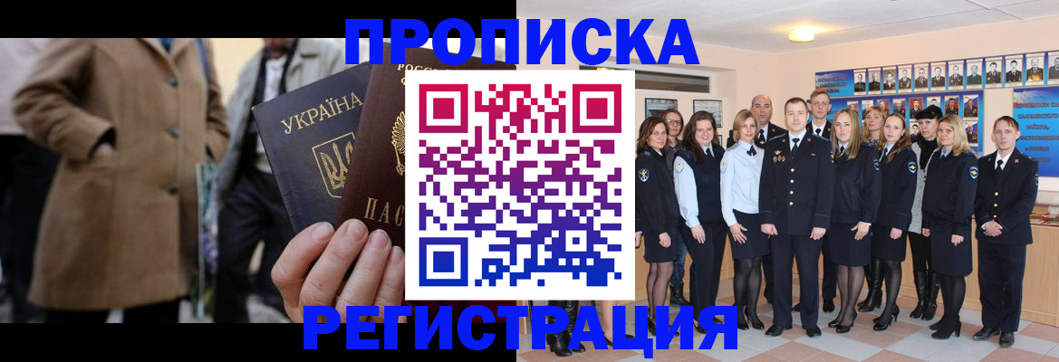прописка ребенка в Поронайске